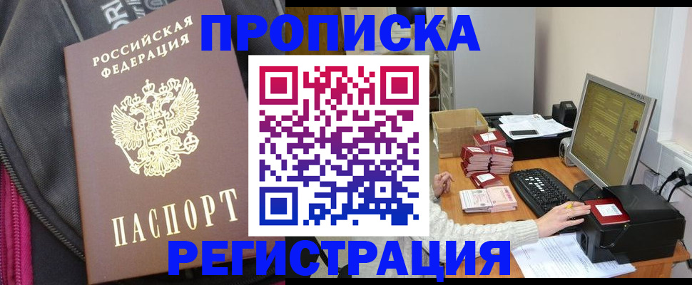 прописка для работы в Новоузенске