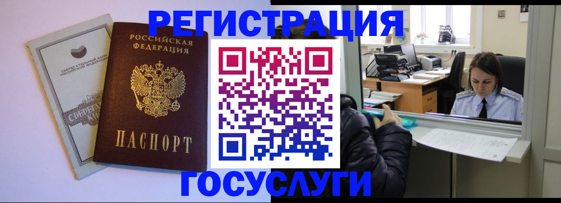 временная регистрация для всех в Новоузенске