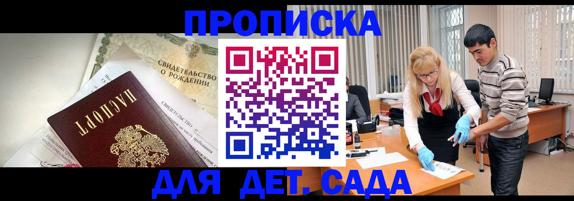 купить прописку в Новоузенске